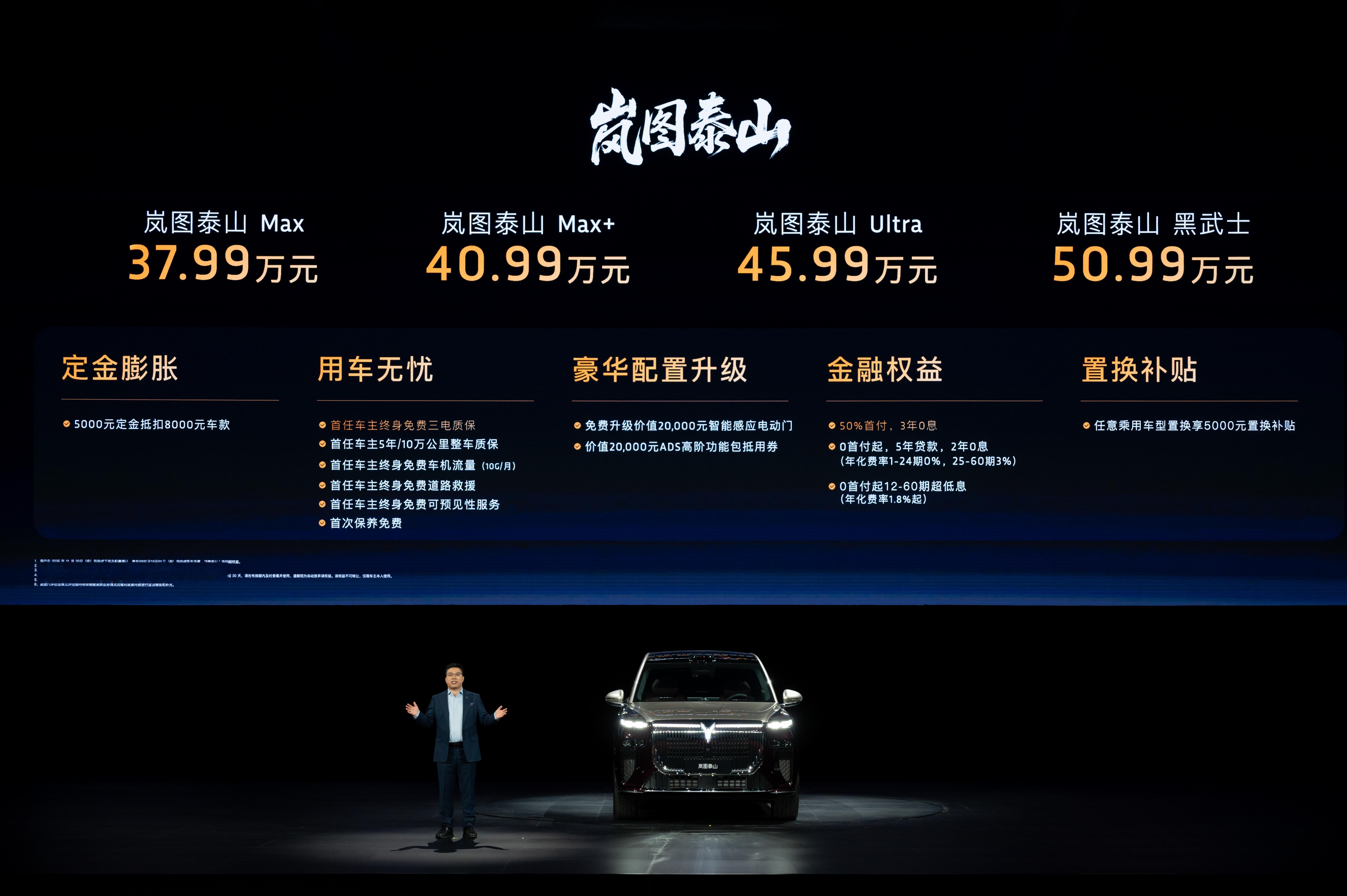今晚，岚图泰山旗舰SUV正式上市，新车搭载华为乾崑智驾ADS4+鸿蒙