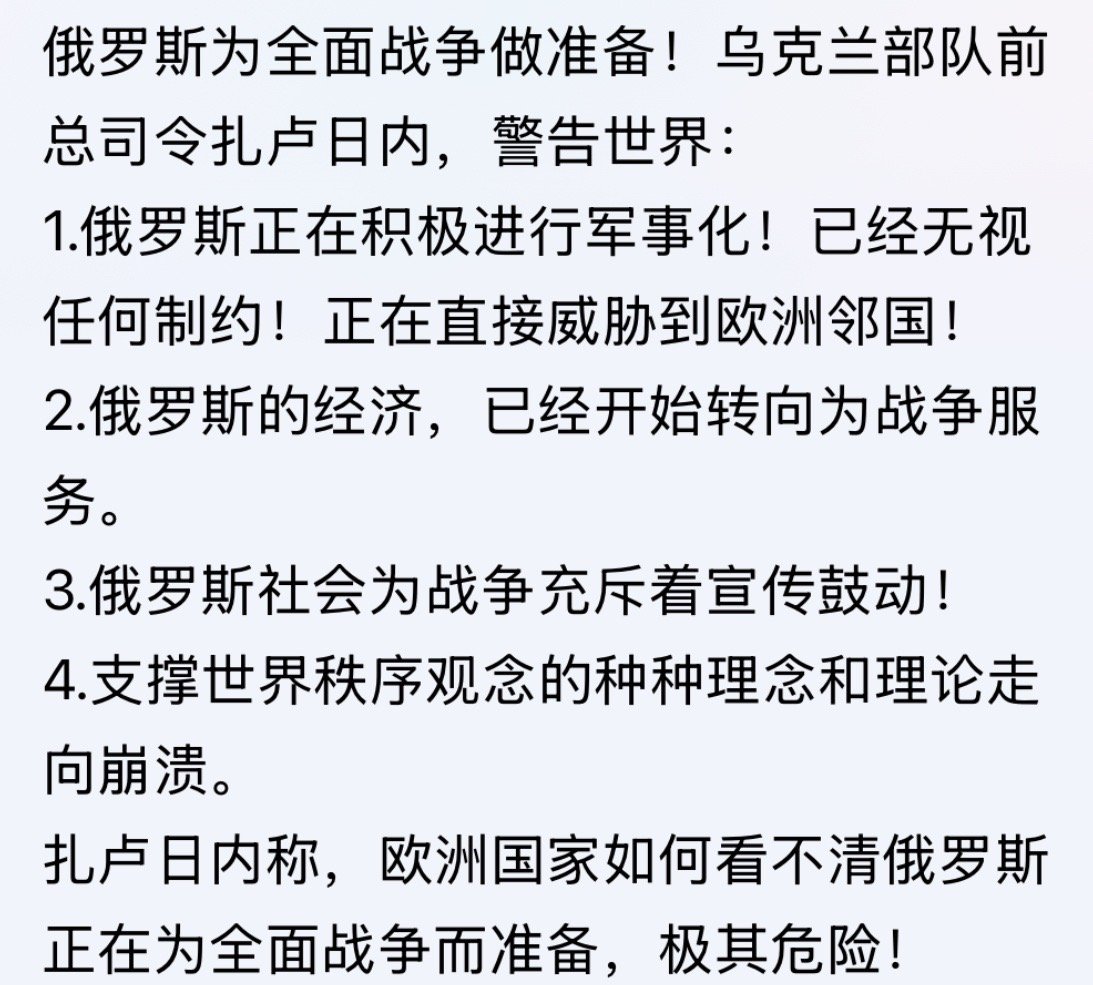 乌克兰部队前总司令扎卢日内，警告世界。。。俄罗斯为全面战争做准备！俄乌战争​​