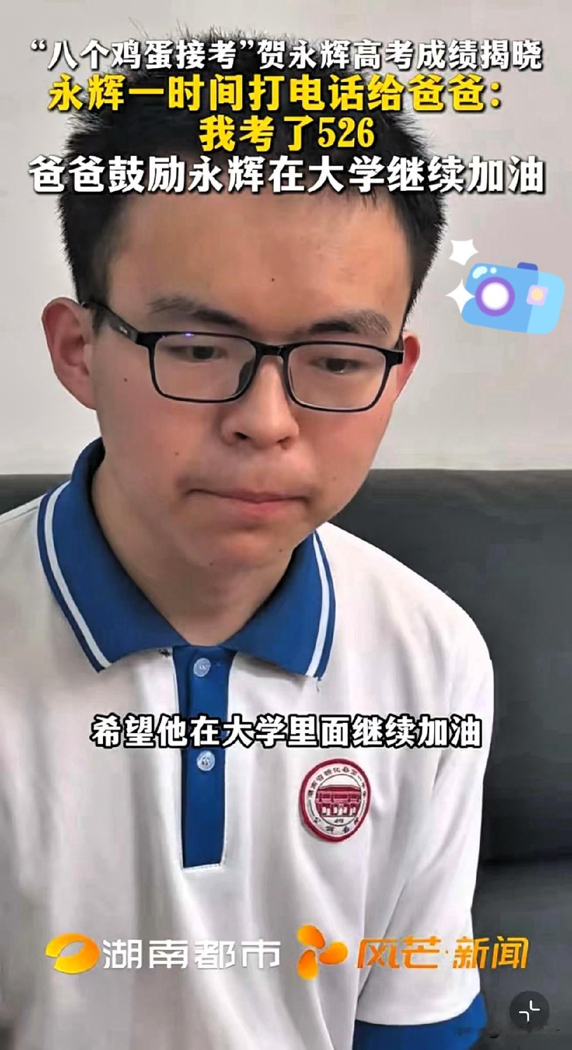 千盼万盼，​贺永辉的高考分数线出来了。​他的目标是湘潭大学，不过从他的分数来