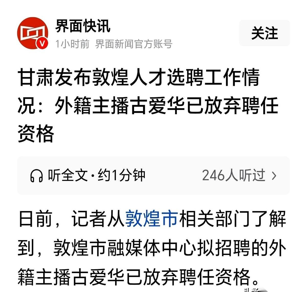 调查组的通报还没见影，当事人自己先撤了。这几天备受关注的甘肃敦煌外籍主播古爱华