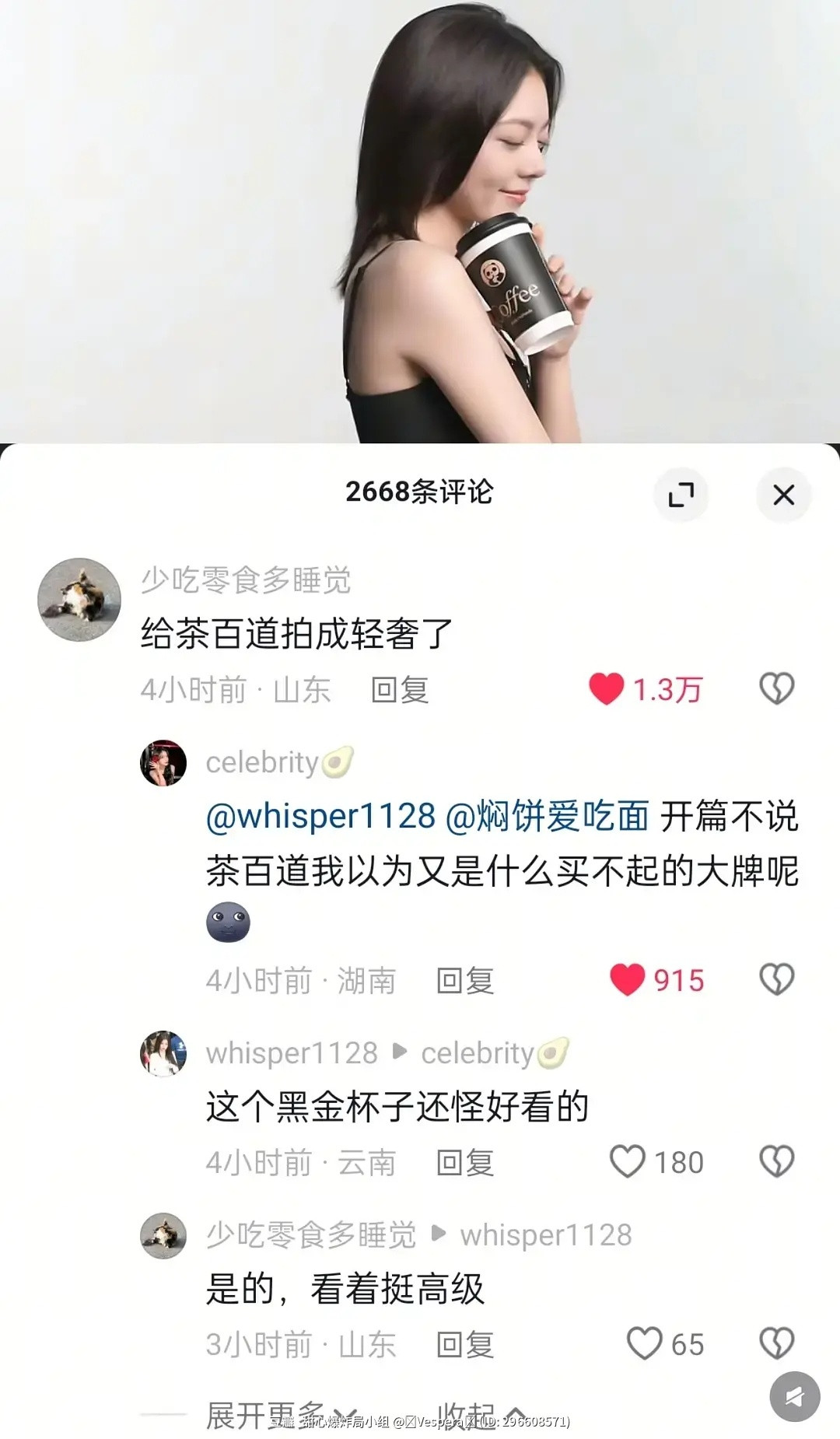 赵今麦这个营销会适得其反吧，范冰冰来了都不敢说把奶茶拍成轻奢吧​​​