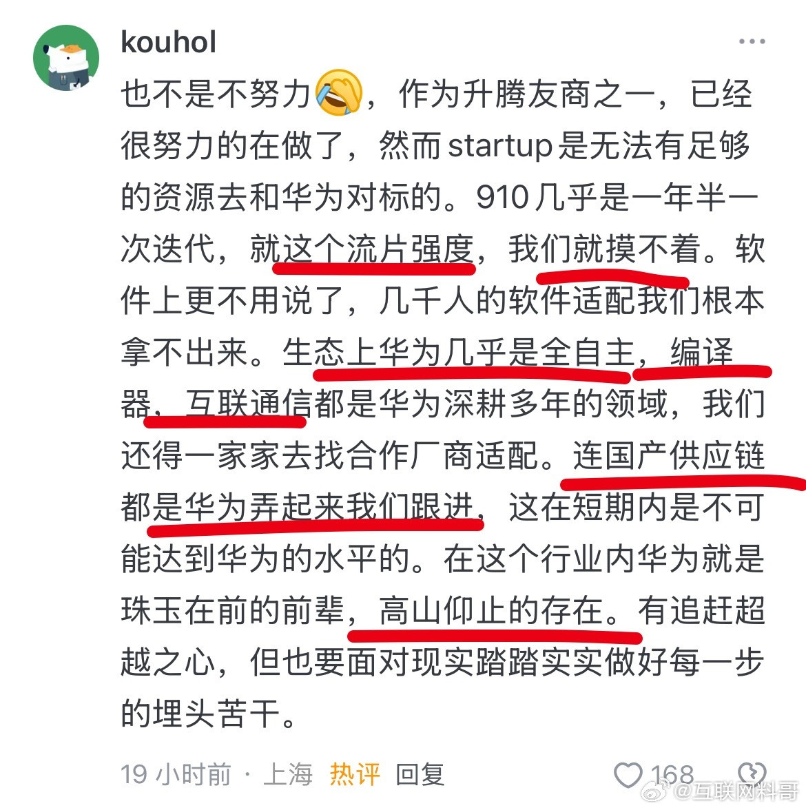 华为的国内芯片友商对华为的认知！跟友商的差距直击本质！​​​