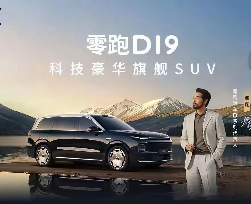 零跑D19增程版纯电续航高达500km，综合续航超1300km；纯电版搭载115