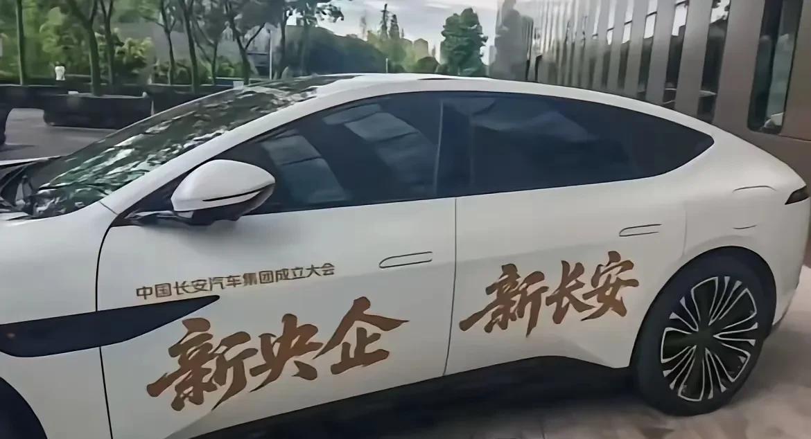 看这架势，长安升级央企后的名字定了！用这个名字！网上有传7月30日会有长安汽车