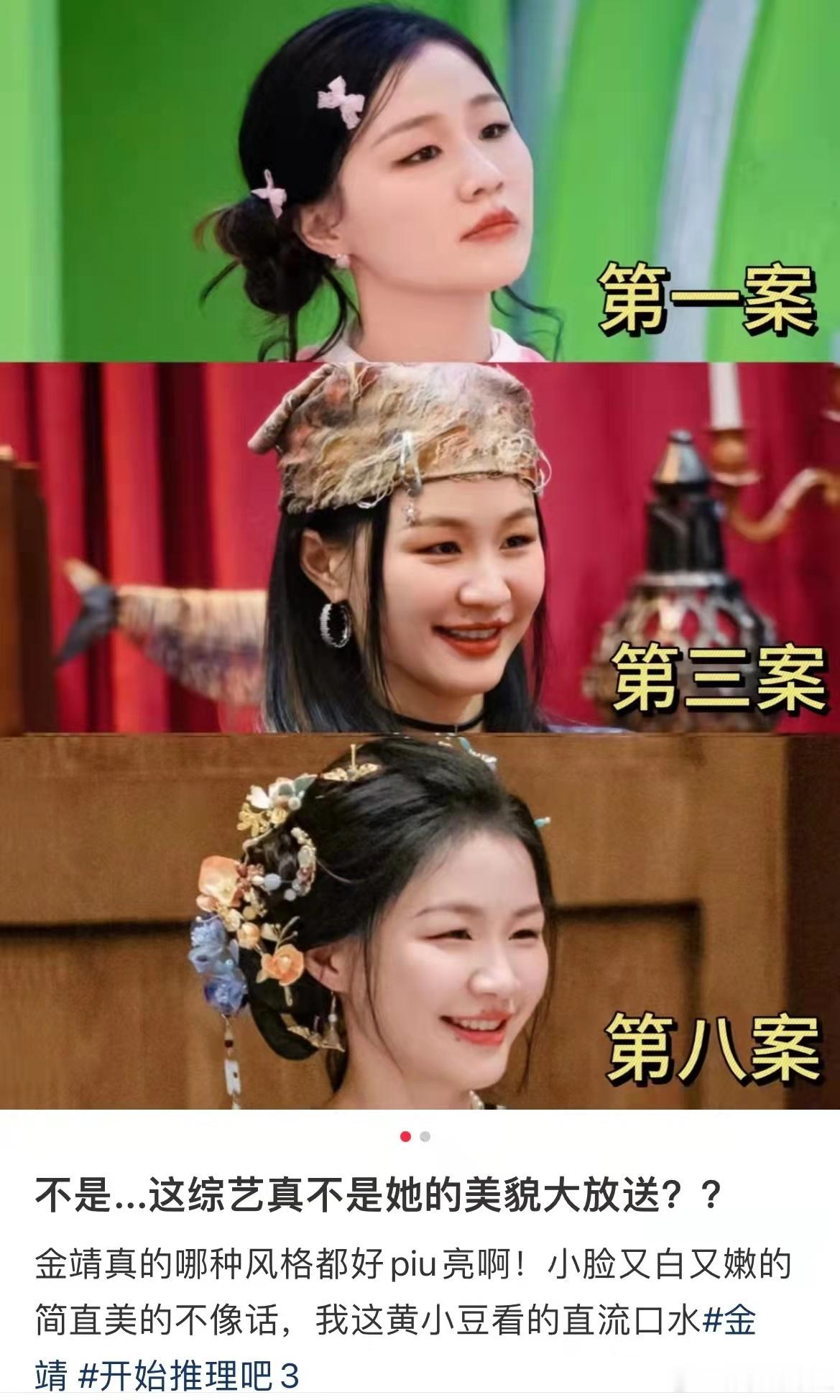 金靖怎么变成这样了呢？​​​
