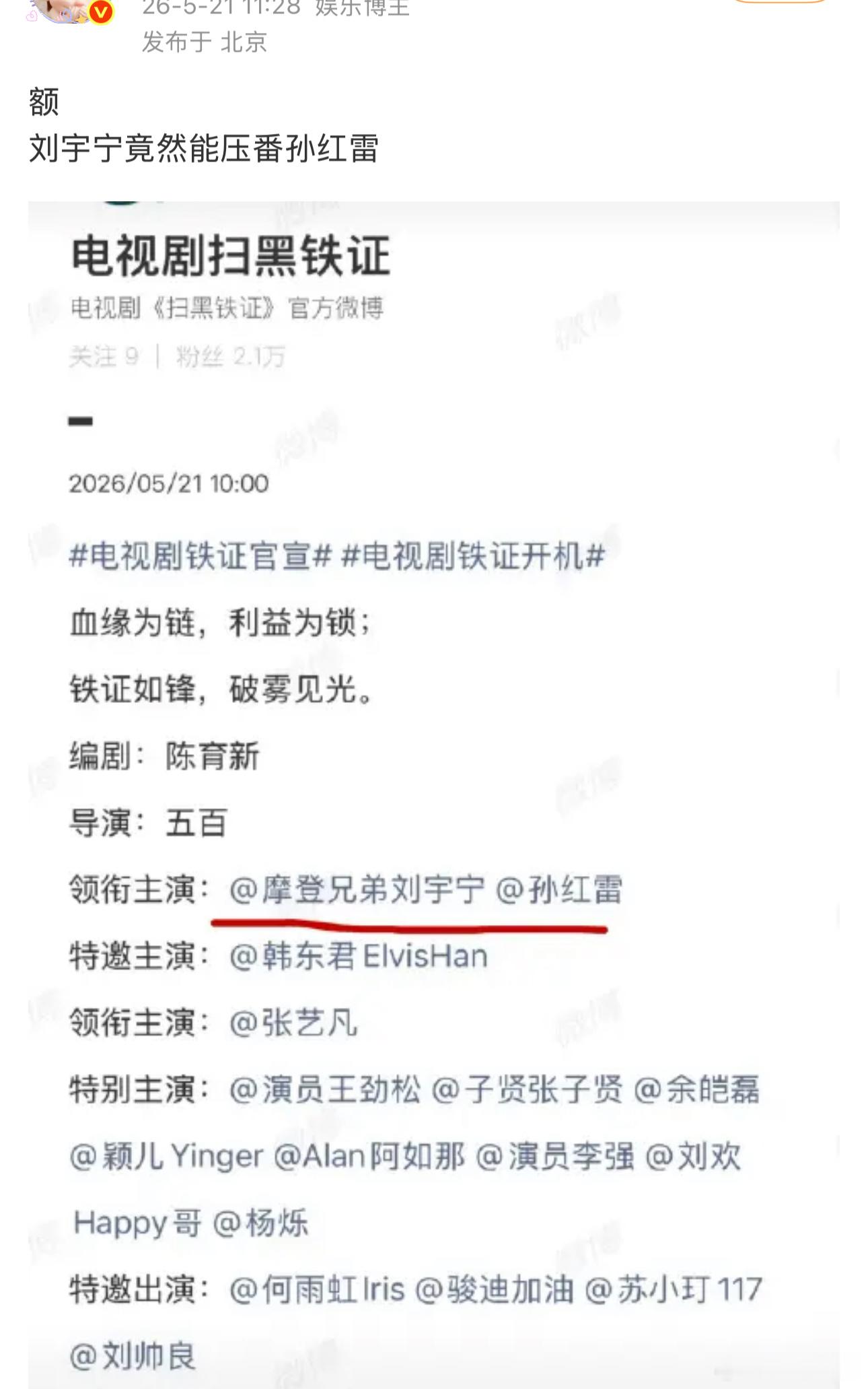 刘宇宁拿下一番大厂剧，好多破防者。本来就是按角色戏份和剧情定位正常排番，不要说啥
