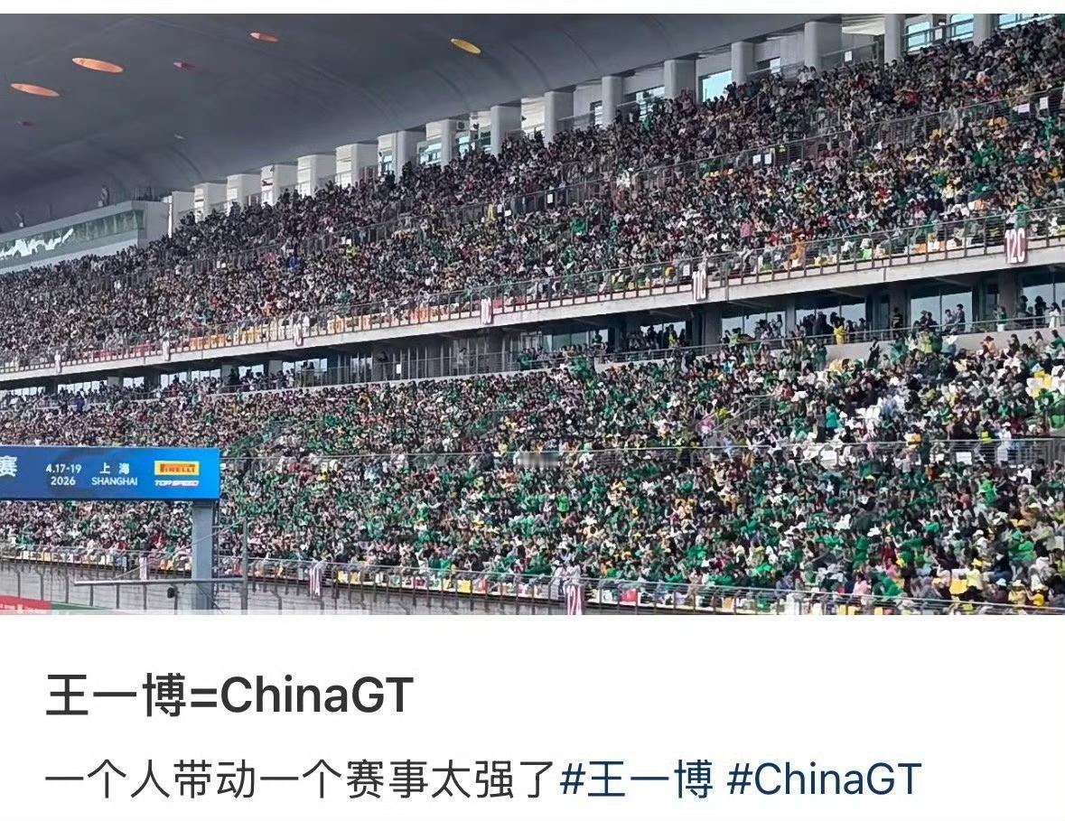 王一博一个人带动一个赛事！！[加油][加油][加油]人气和影响力恐怖如斯❗❗❗