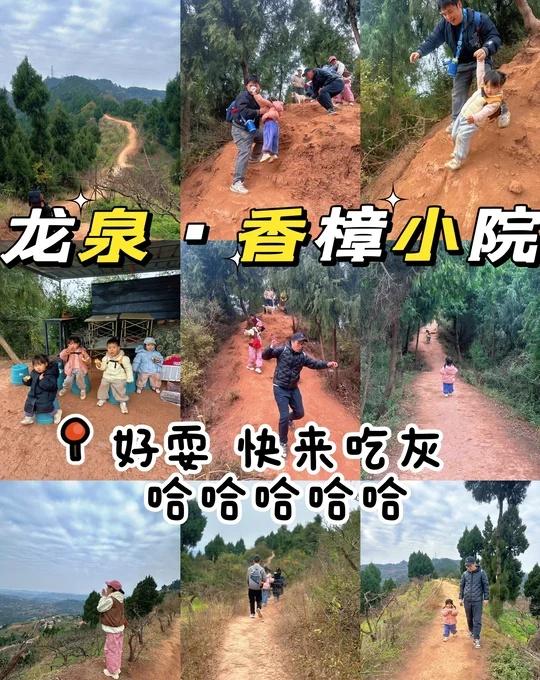 龙泉山香樟小院徒步攻略👇👇👇导航与交通•导航：直接搜索「香樟小院」即