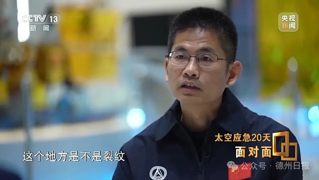 央奶揭秘！【航天神舟二十号飞船舷窗裂纹细节公布】神舟二十号返回任务返回前一天对