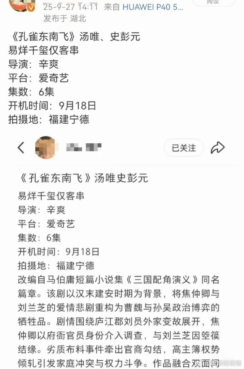 网传易烊千玺仅客串孔雀东南飞哦，原来是客串，还以为电影界大咖下凡拍剧呢，太掉身价