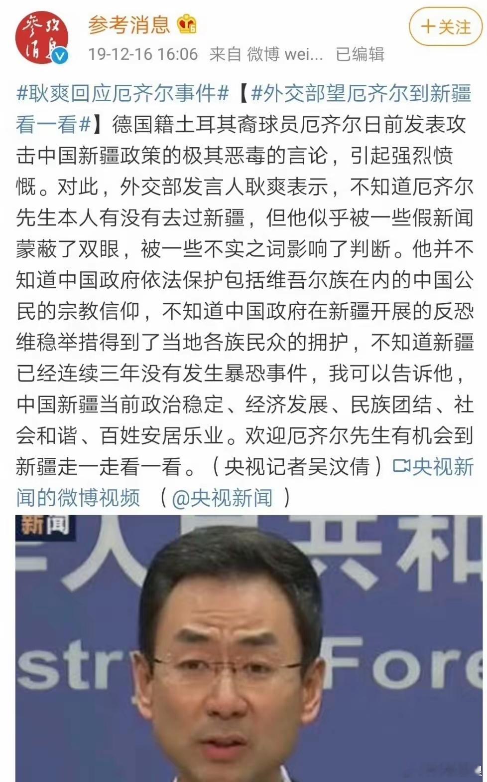 4月30日，德国球星厄齐尔公开证实：自己因为“发表了对中国的错误言论”而被阿森纳