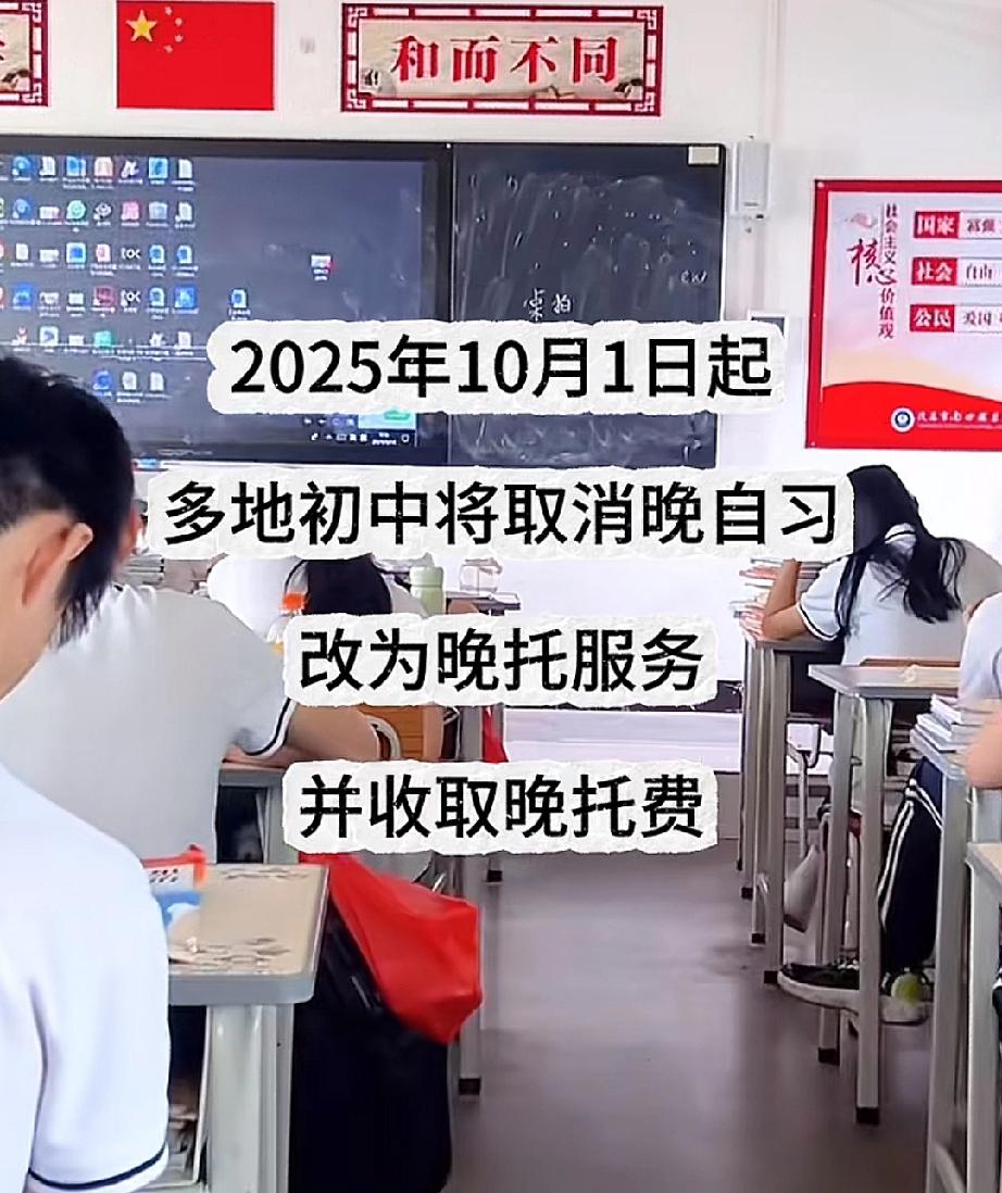 多地国庆后，将取消晚自习10月1日后，山东潍坊、江苏淮安、云南昆明等地初中部