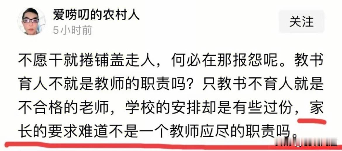 教师的职责，不该无限承接家长所有诉求“家长的要求难道不是一个教师应尽的职责