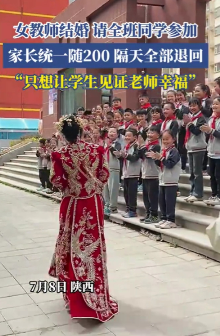 这才是为人师表！7月8日，陕西一位女老师邀请全班的小学生来参加自己的婚礼，家长商