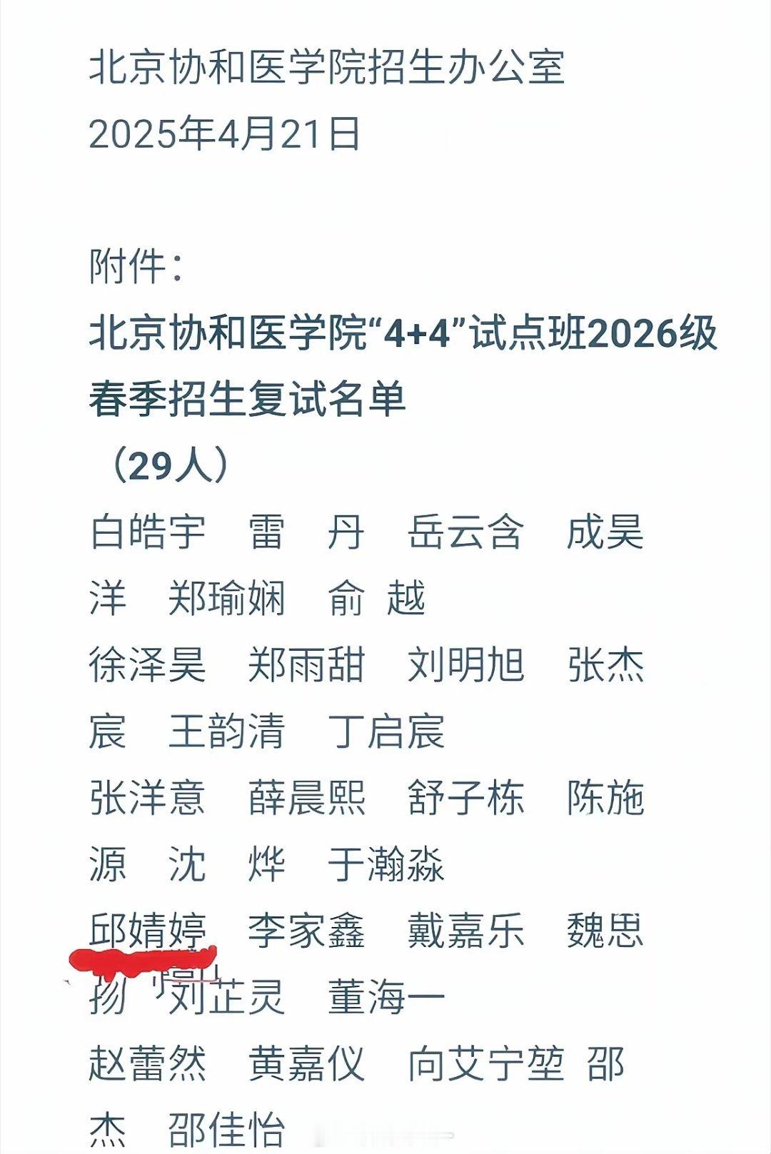 “舍得一身剐，敢把皇帝拉下马”​今儿继续深挖协和4+4博士的事儿。除了董小姐