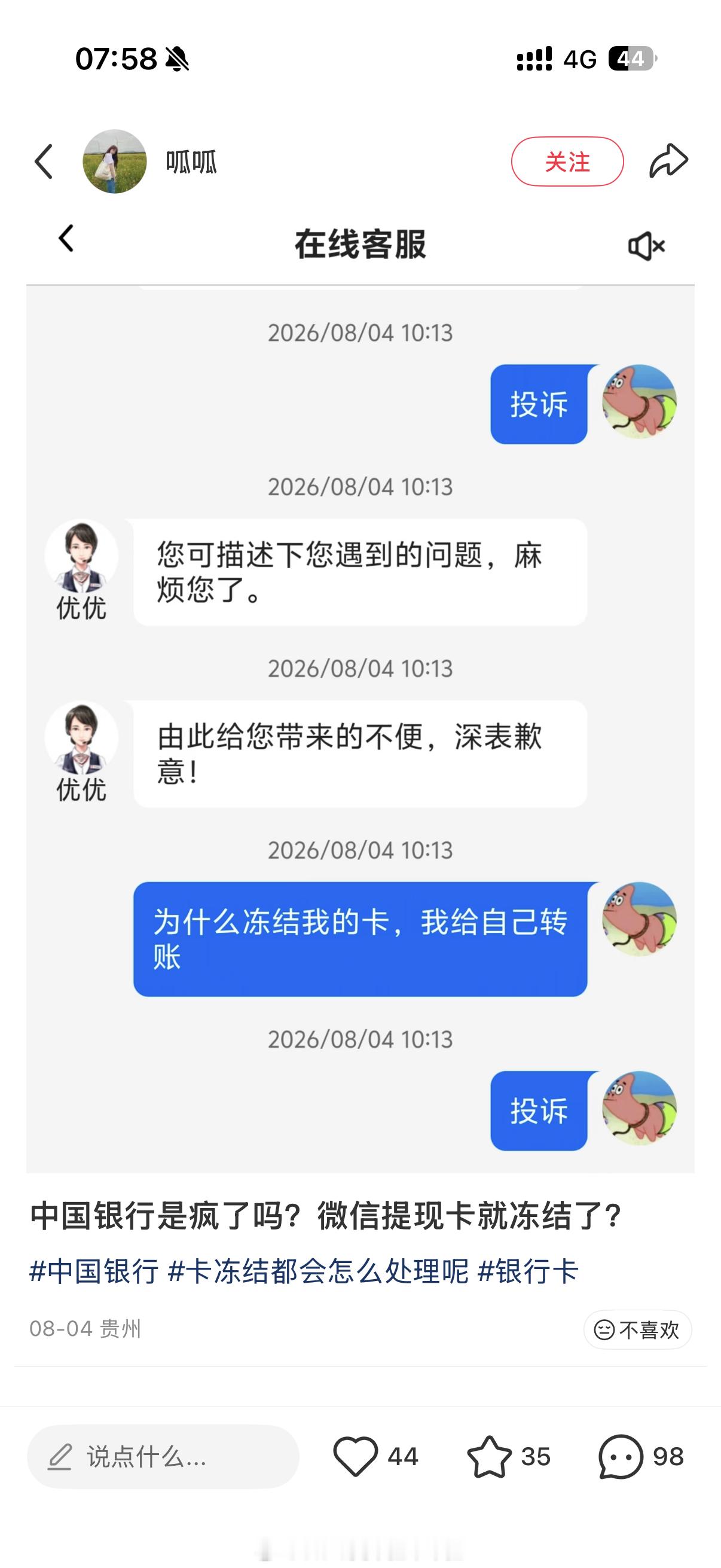 我经常刷到国内银行比如中行、工行和招行冻结银行账户的事情，比如有的网友微信提现给自己的中行被冻结了；