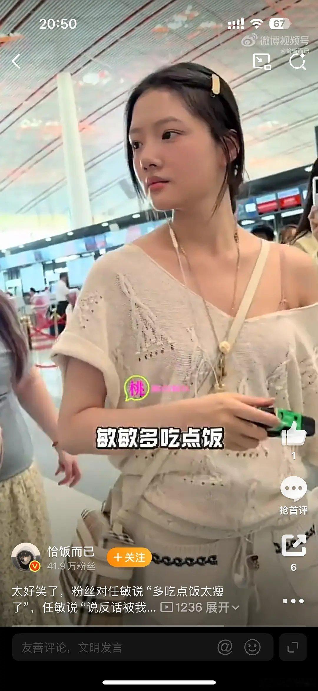 任敏多吃点饭说反话被我发现了哈哈哈