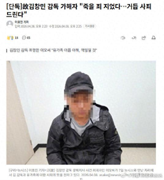 导演金昌民被围殴致死, 嫌疑人道歉;此前监控画面曝光其真实死因系遭围殴, 自闭症儿子目睹全过程, 家属因担心被报复称因脑部重伤身亡