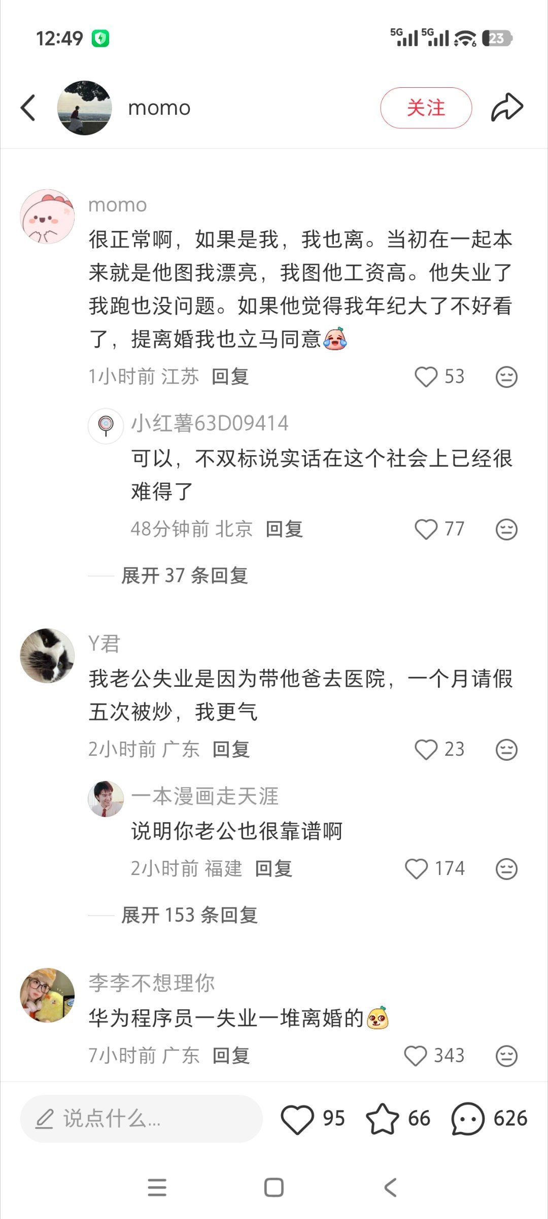 老公失业等于感情破裂​​​