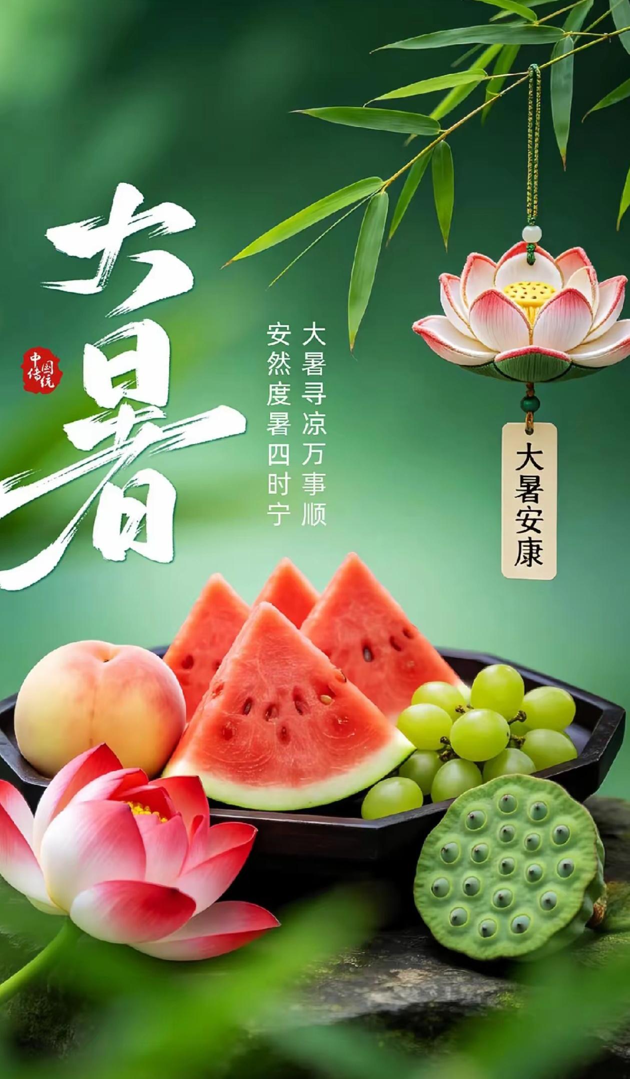 🌺2026./7月23日，熏风送韵，静气生凉，大暑安康🌺☘️☀️时序大暑