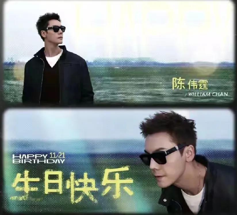 40岁这天，陈伟霆迎来婚后首个生日，还升级当爹啦！霍汶希卡点发文庆生，排面直接拉