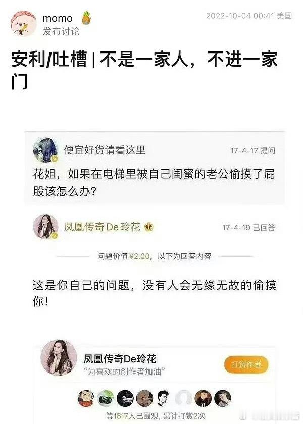 继曾毅手表事件之后，玲花之前的评论被网友扒出，网友：不是一家人不进一家门​​