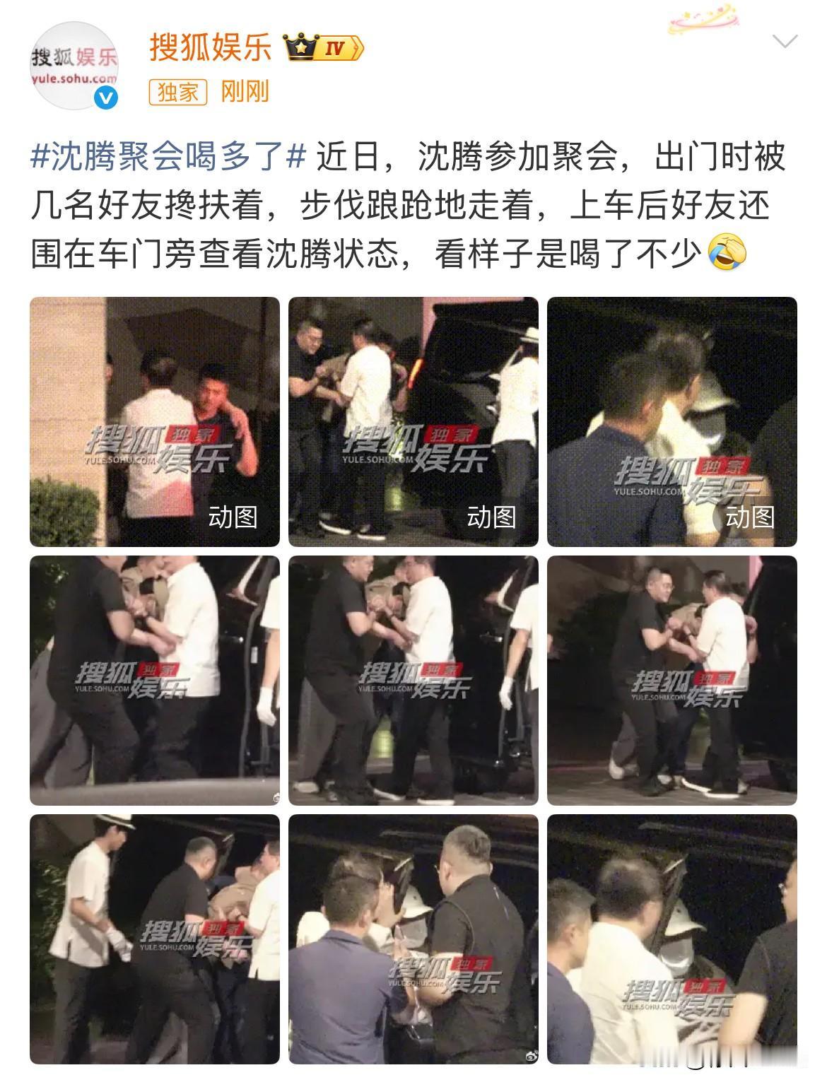 9月18日，沈腾聚会喝醉，回去时路都走不了，被人架着胳膊送到了车上！之前就听业