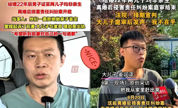 二审结果：确认父子关系不成立，姜洪涛表示尊重判决，愿配合重新鉴定；大儿子仍不认可