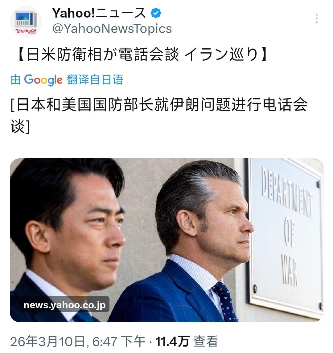 3月10日，美国的防长赫格塞斯与日本的防卫大臣小泉进次郎进行了电话通话。这是本轮