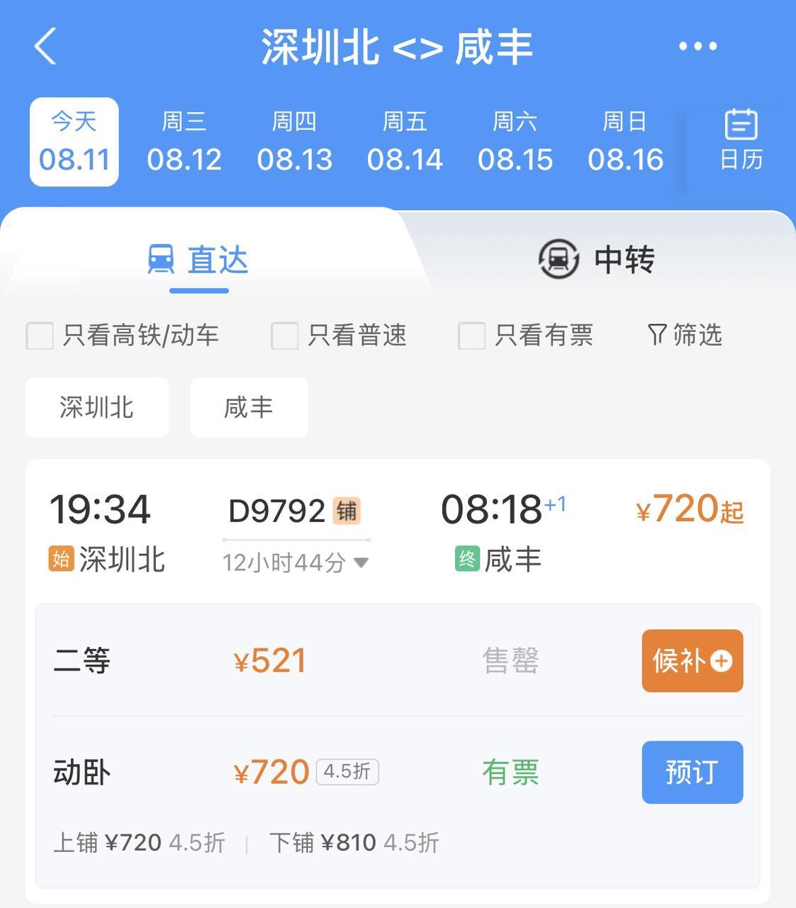 通行线·铁路【罕见！这两地突然加开管内动分动卧】铁路相关渠道显示，从即日起至8月