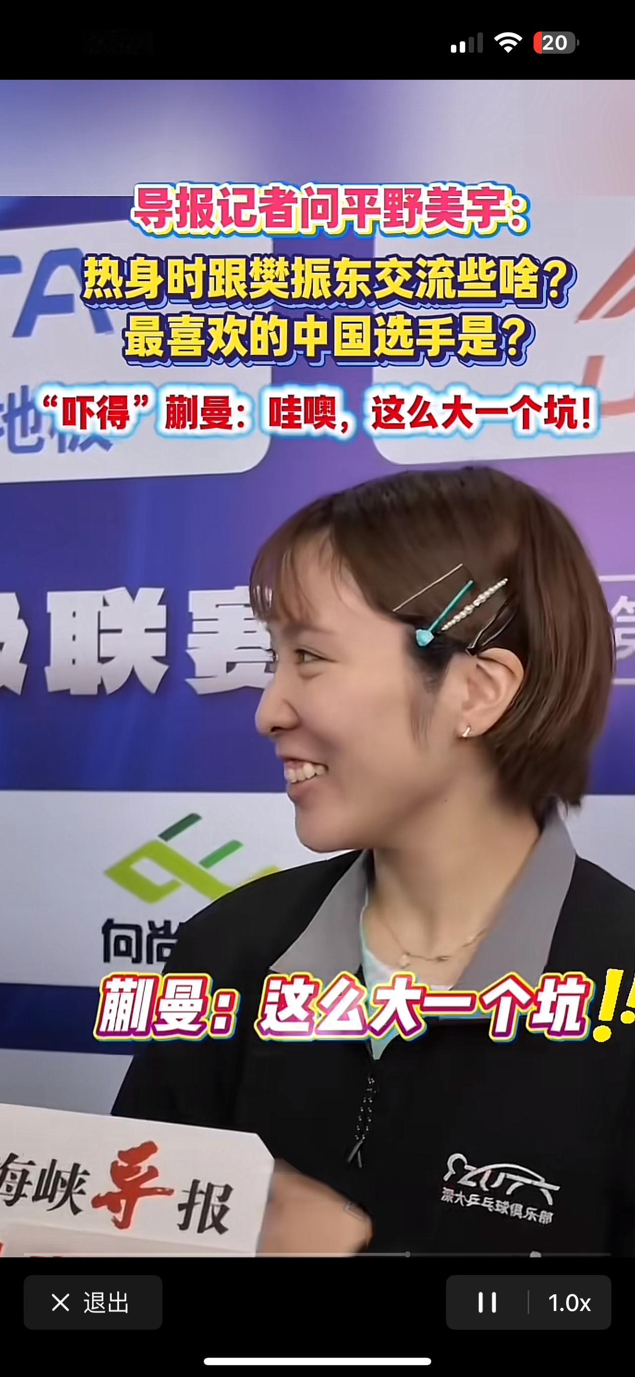 太欢乐了：平野坦诚承认喜欢樊振东，蒯曼现场“补刀”没想到啊，蒯曼平常闷声不响