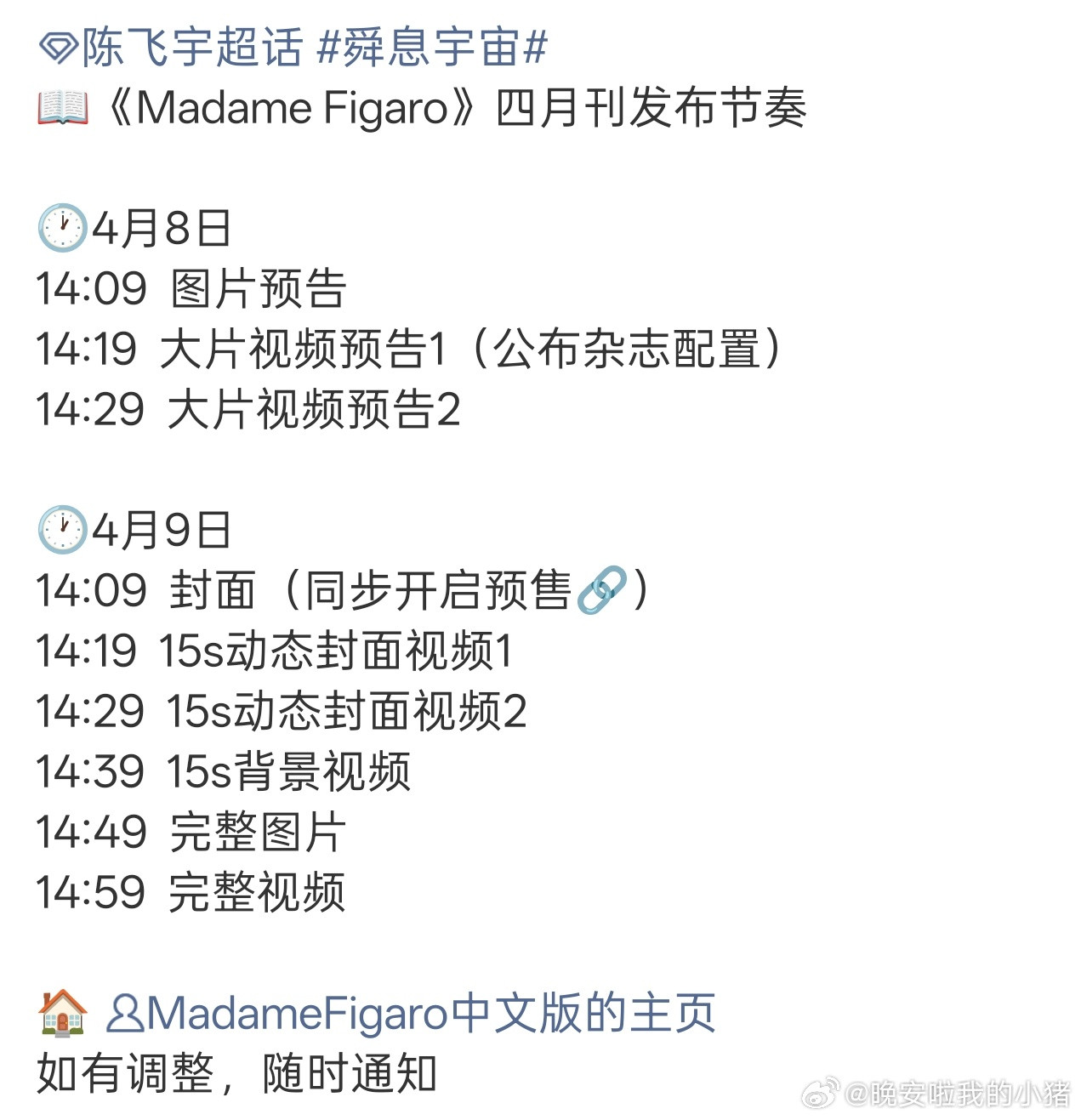 陈飞宇新杂志费加罗四月刊卡点发布