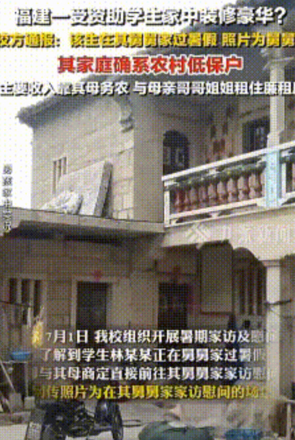 舅舅住别墅？外甥却是低保户？福建莆田，某学校去给低保户学生送温暖的时候，拍下照