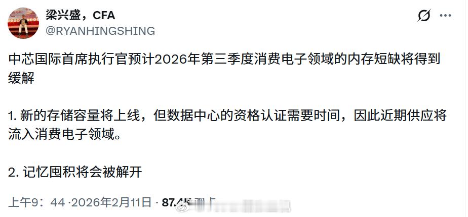 关于内存价格暴涨的风潮有了一点好消息：中芯国际CEO赵海军在Q4财报电话