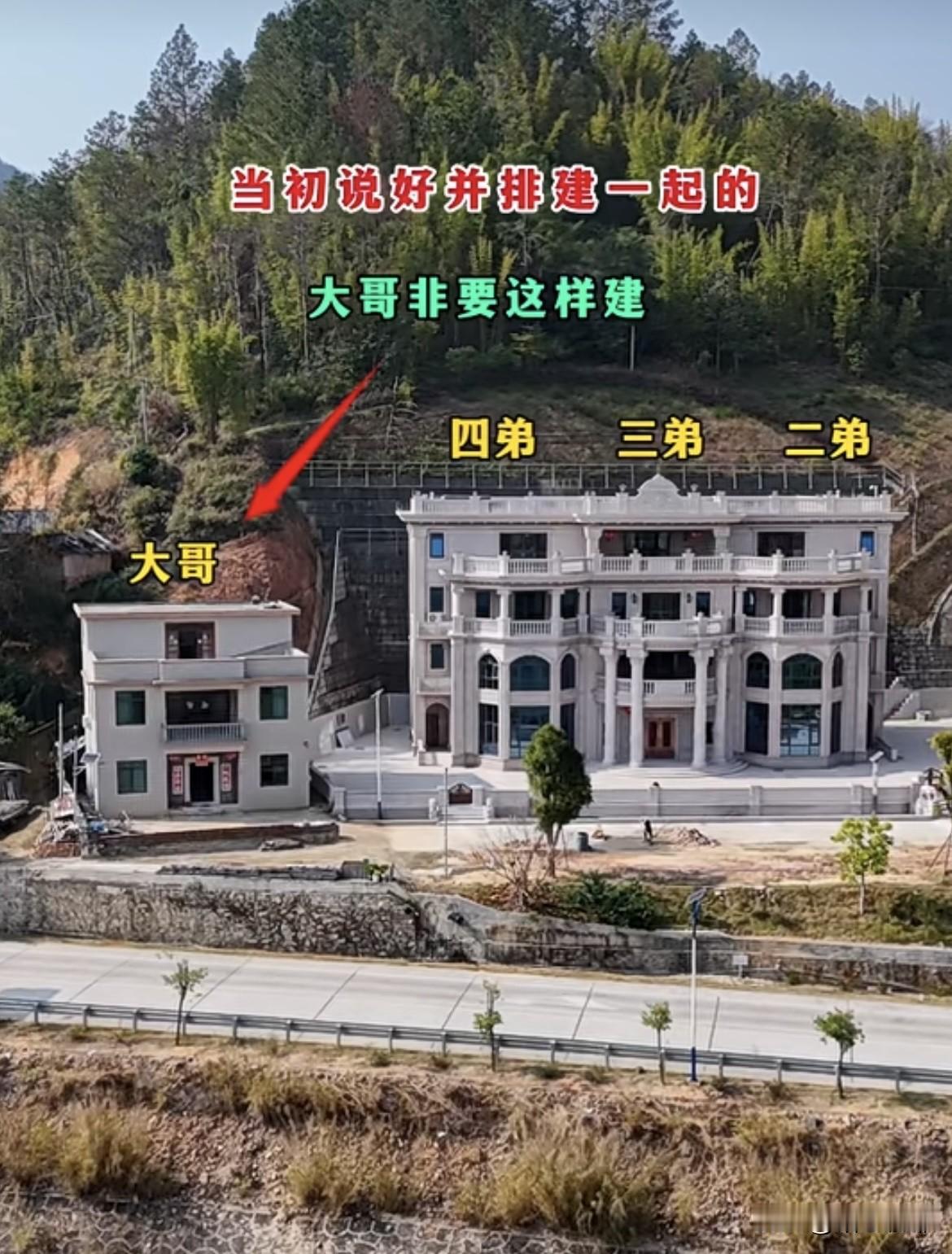 刚开始建房那时就说好了，并排建一起的，想不明白大哥为何非要独自建呢⁉️