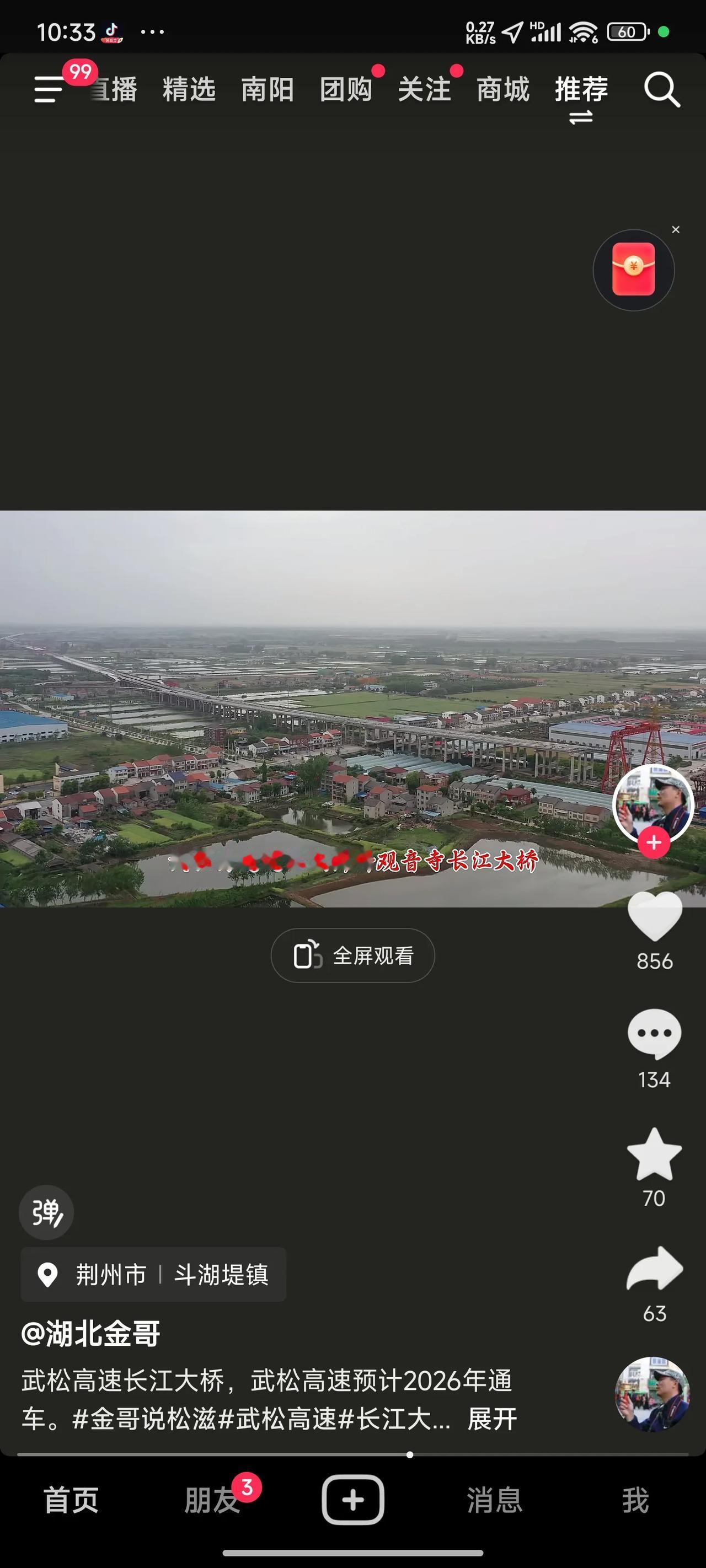 武松高速预计在2026年全线通车，这消息对松滋人而言，简直就是天上掉下来的大馅饼