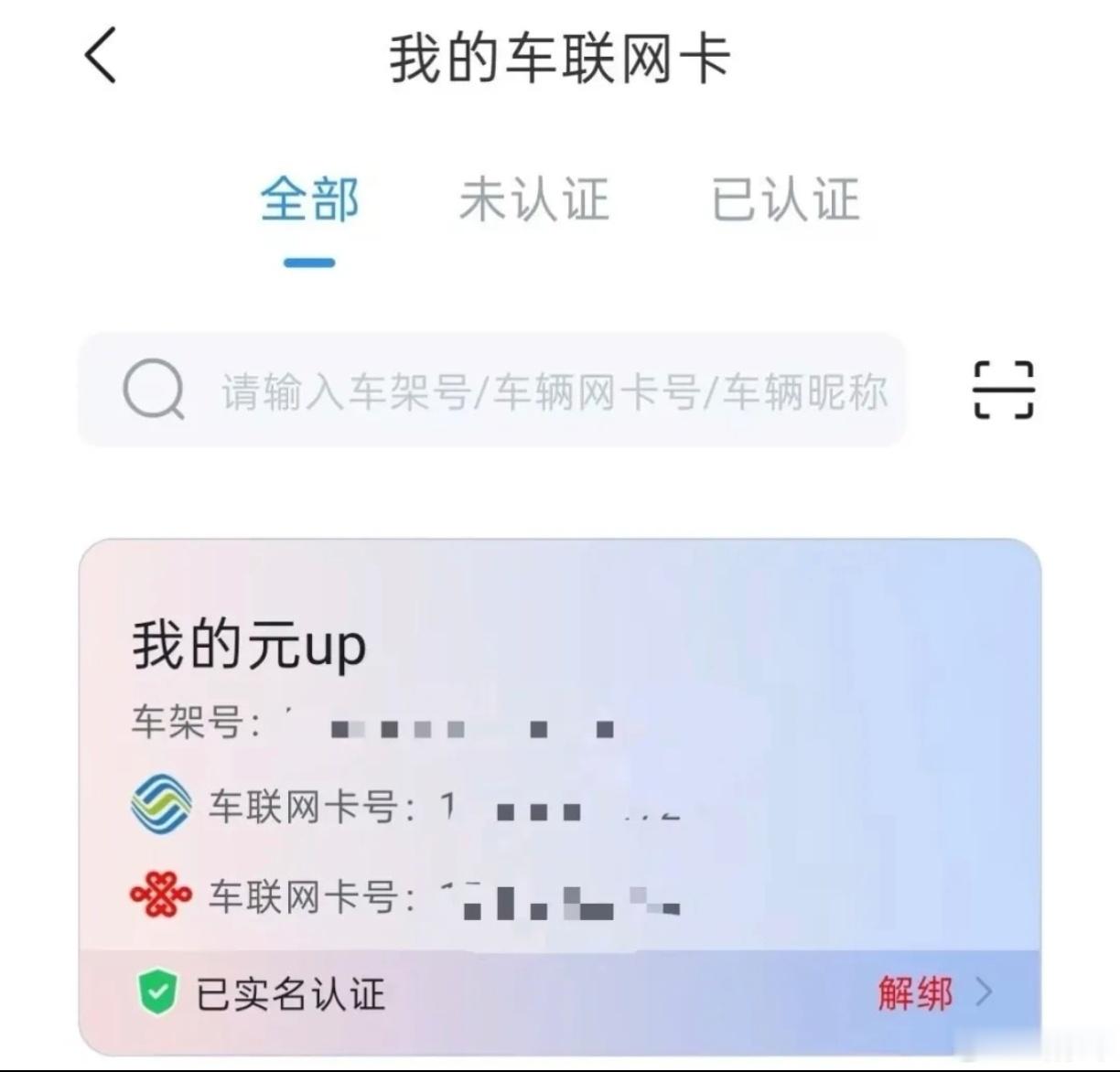 今年大概4月份的时候，比亚迪悄悄把物联网卡换了运营商，导致车主们有集中投诉，还好