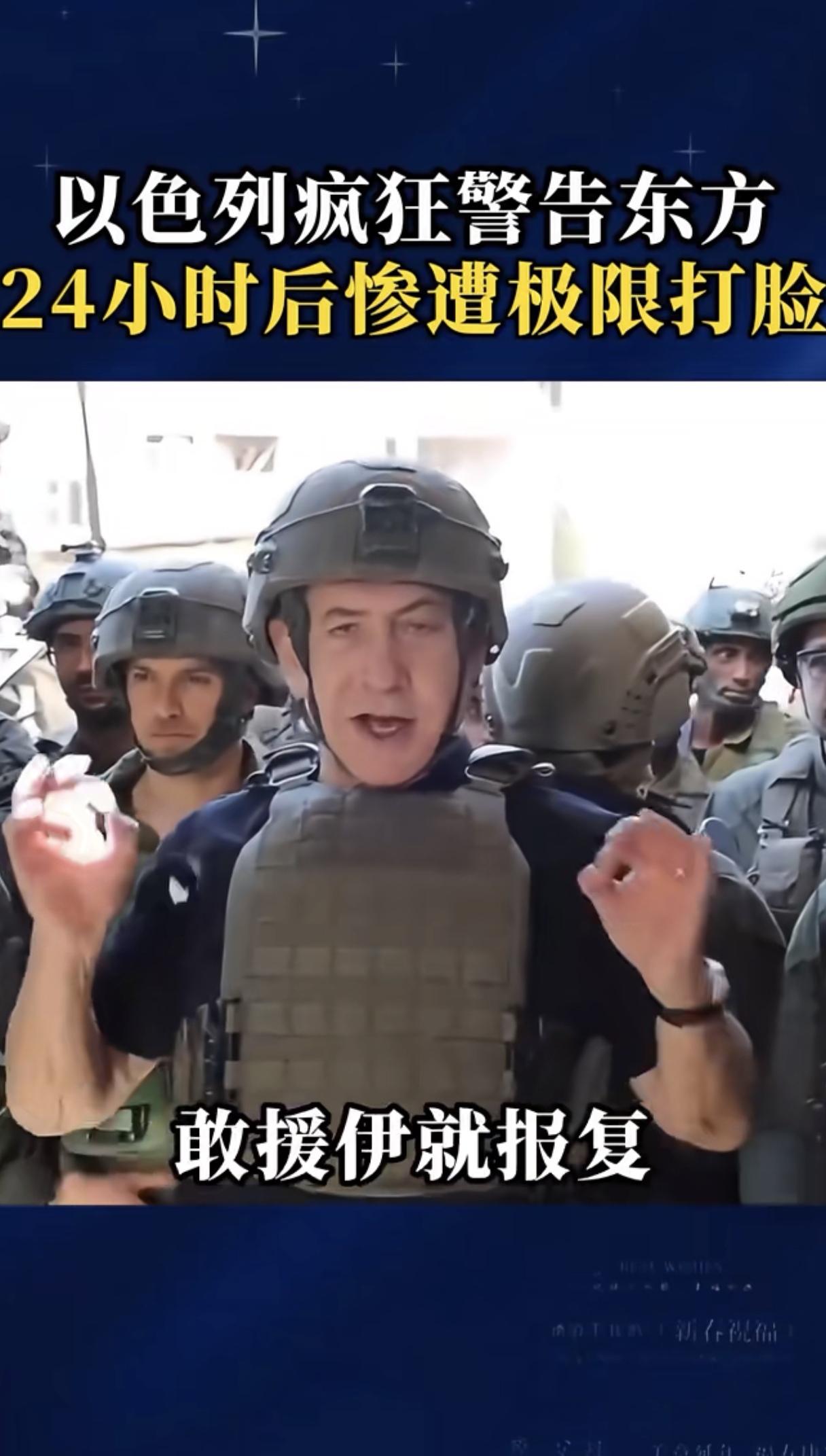 中东这天，终究是塌下来了。就在刚刚，内塔尼亚胡对着镜头语气冷得吓人，直接管伊