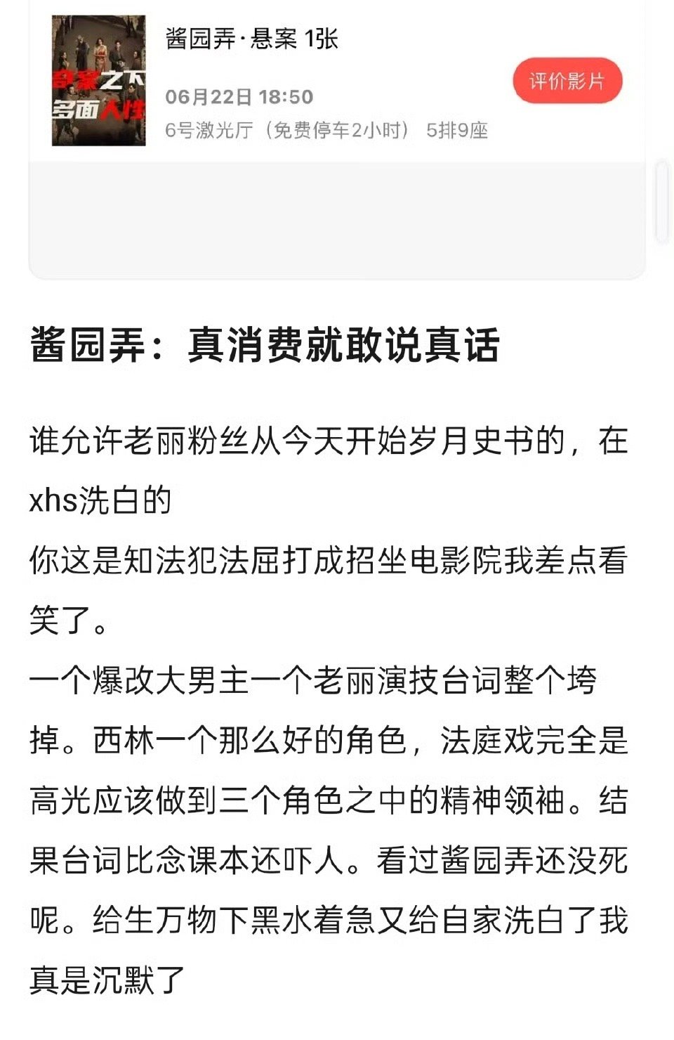 当时看电影的人都笑喷了，西林台词演技太差了​​​