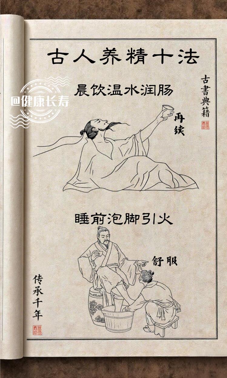 古人养精十法越简单越好健康养生​​​
