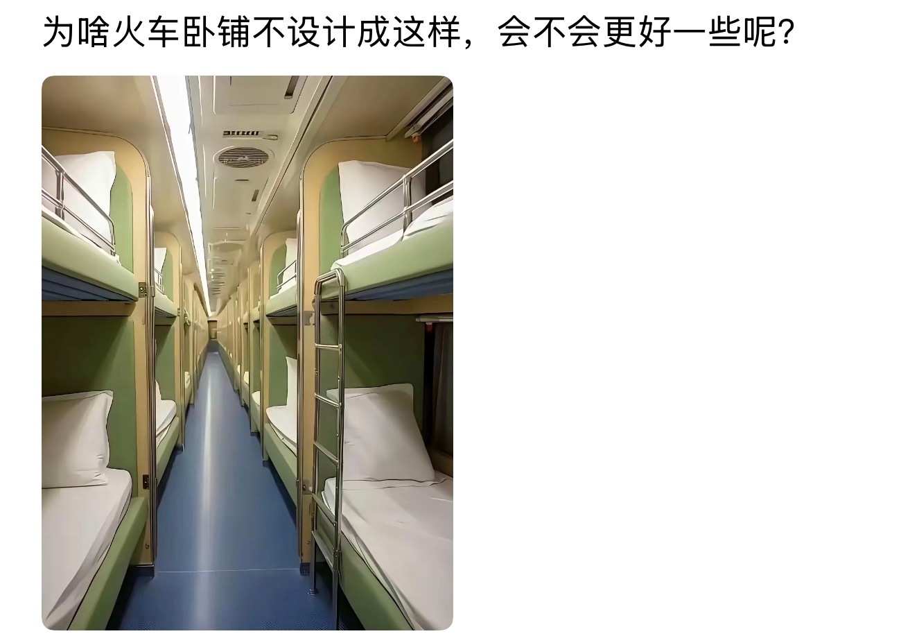我想说的是，设计成还是火车吗？