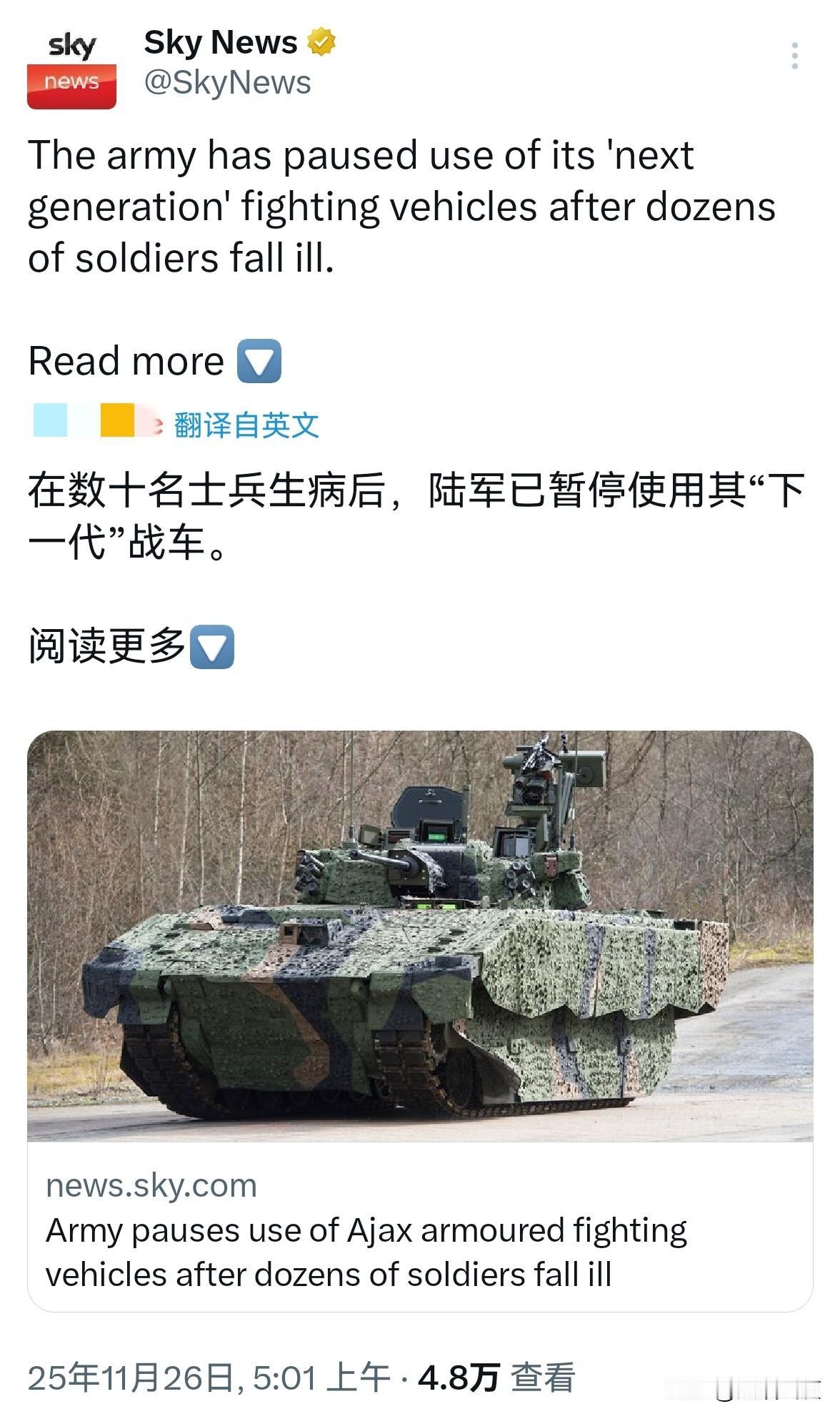 英国国防部：暂停下一代装甲运兵车【阿贾克斯】的服役，有小部分英国士兵在搭乘时感到