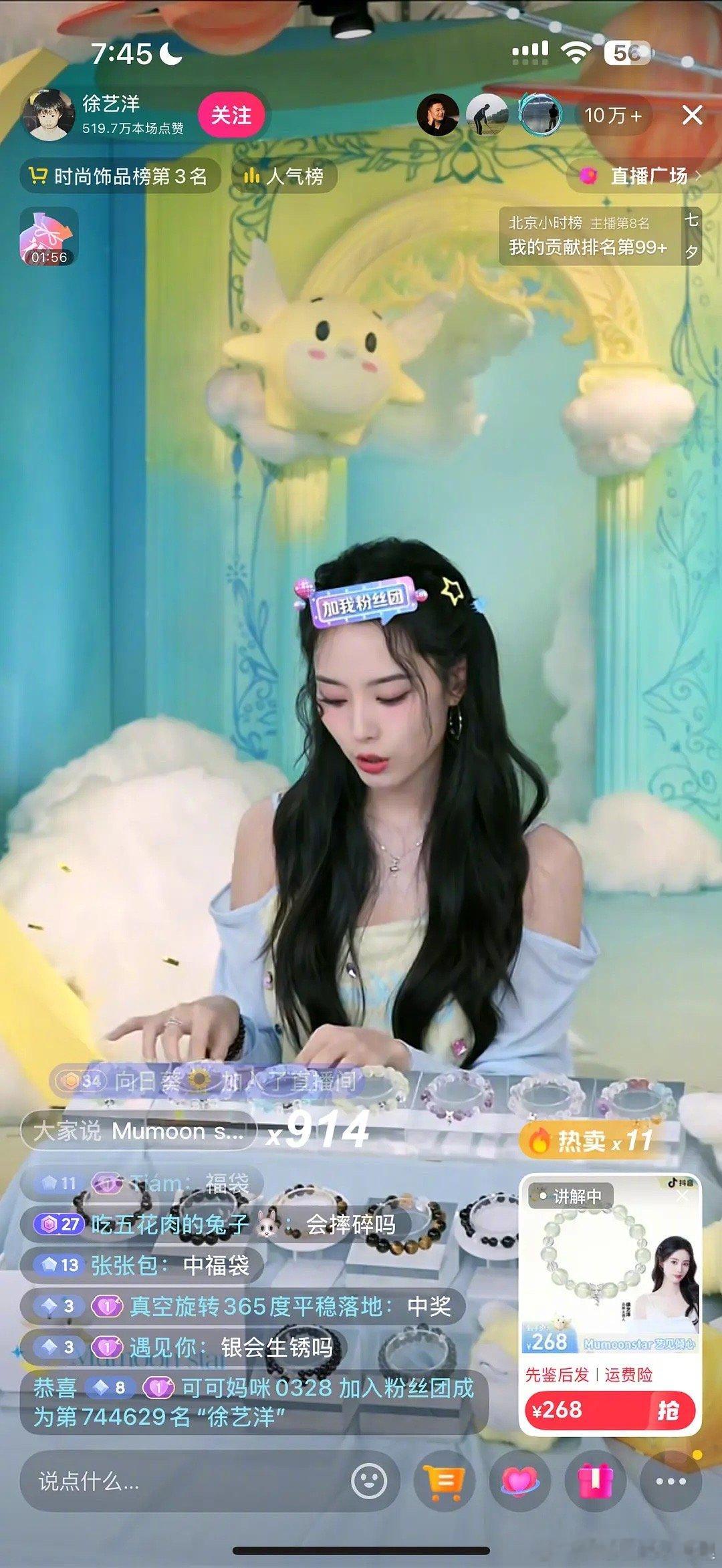 徐艺洋卖238一条手链，算割韭菜吗？​​​