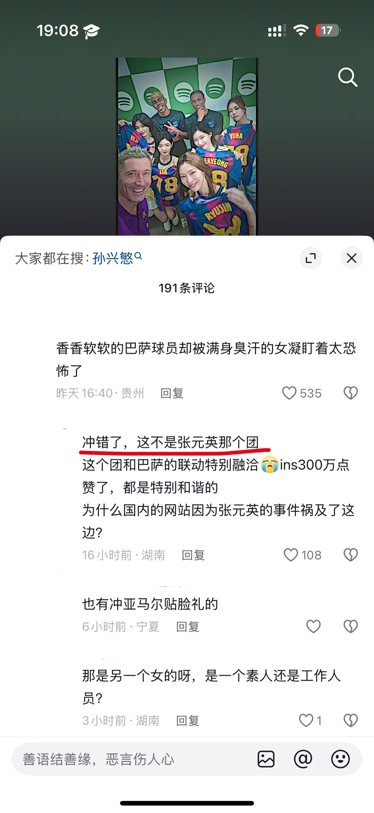 如何看待因为ive张元英那个团itzy在抖音评论区被球迷抵制🌚​​​