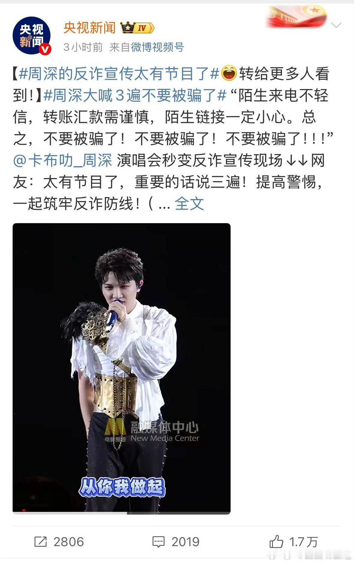 各大主流媒体发布周深大喊不要被骗了，还是太权威了周深[无奈摊手][无奈摊手]周深大喊3遍