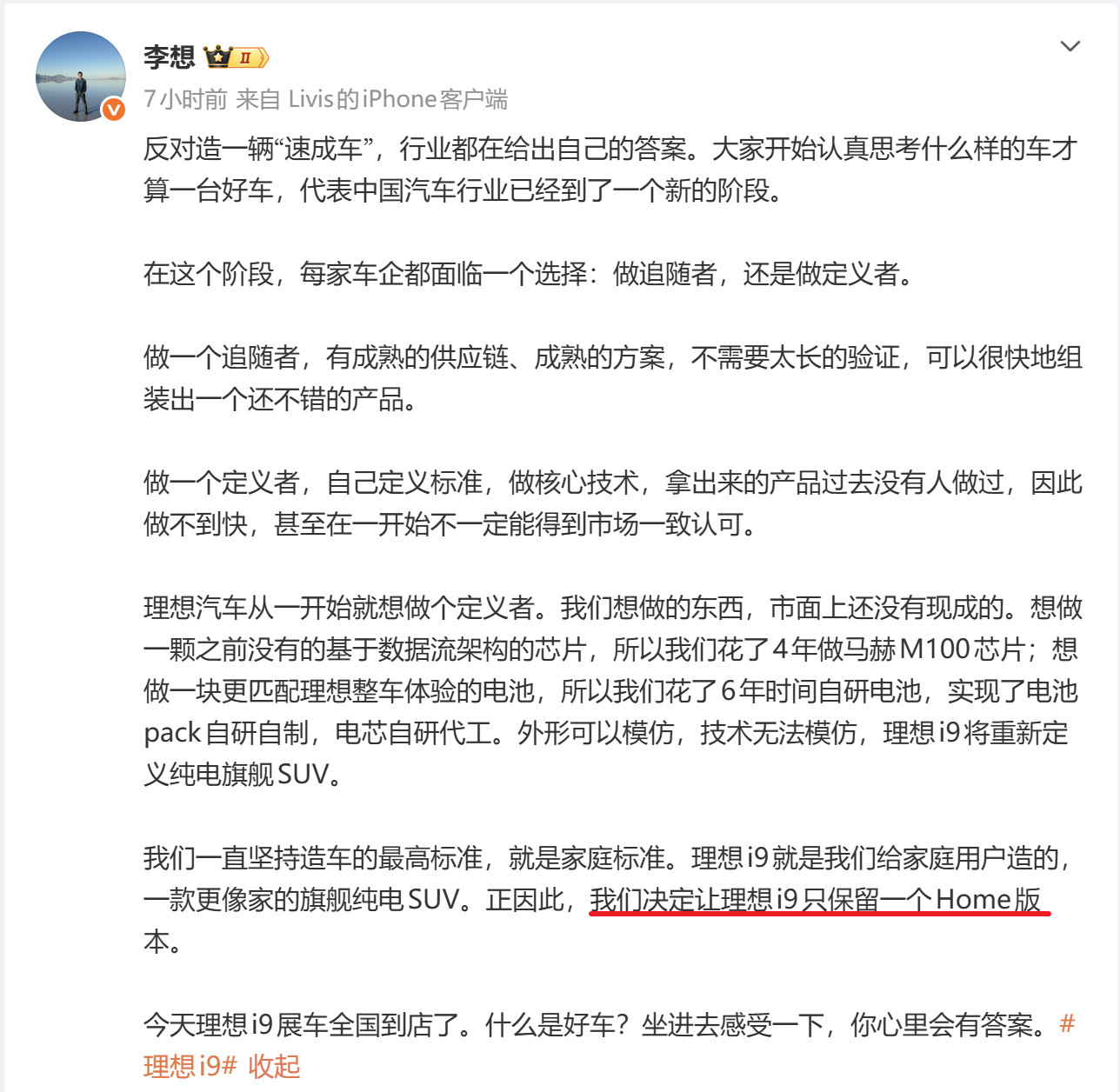 理想这几款新车的版本策略，让我看到了当初所说的“回归创业模式”的影子。最近的M