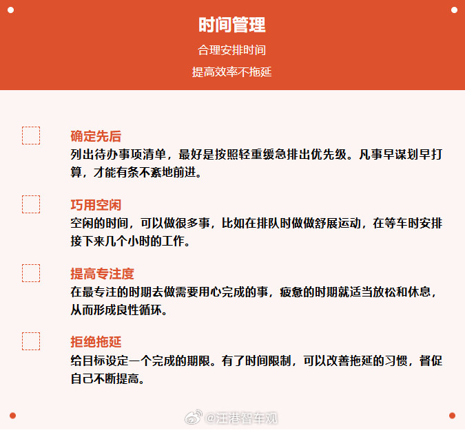 源自人民日报的7个自律清单~​​​