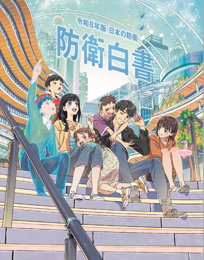 最萌的动漫画风，包裹着最浓厚的对抗叙事。在2026年发布的《防务白皮书》中，日本