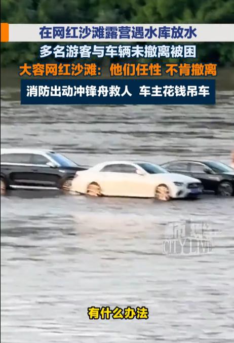 这就是盲目跟风的下场！广西柳州，一伙游客在河边露营，突遇水库放水，工作人员紧急劝