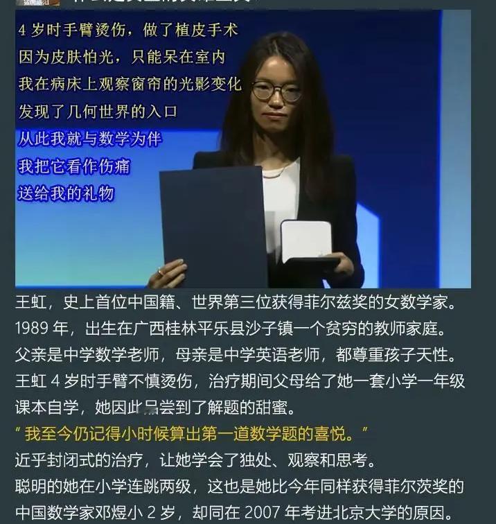 王虹获奖，我们这儿都在议论她有没有感谢母校，那边马克龙亲自打电话感谢她为数学界做